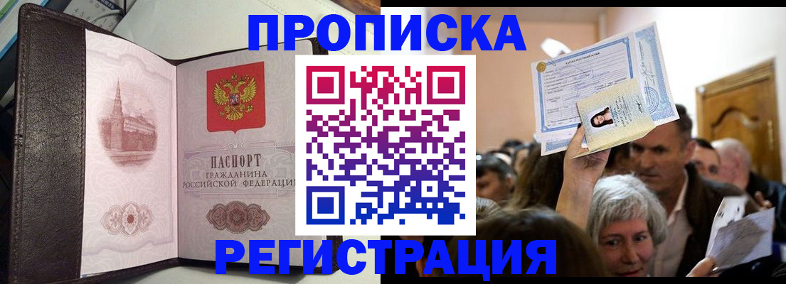 прописка законно в Кондрово