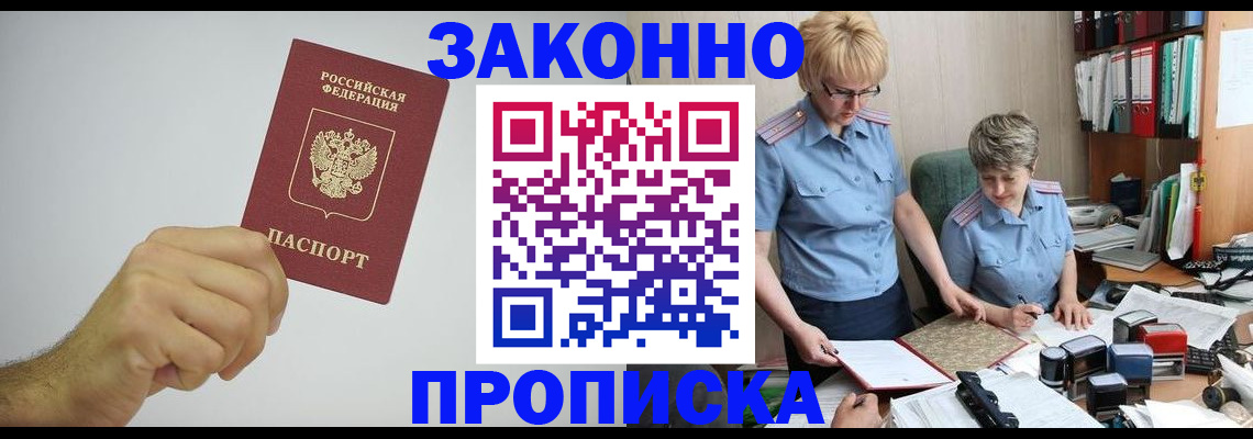 прописка в Кондрово