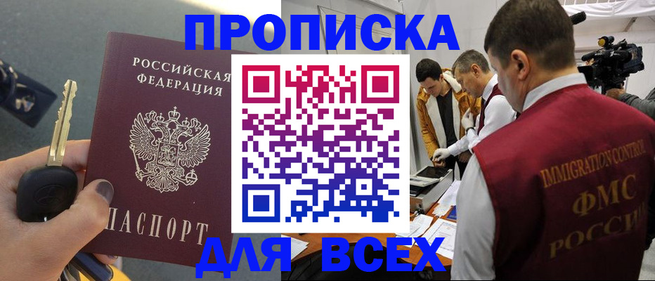 прописка в Кондрово